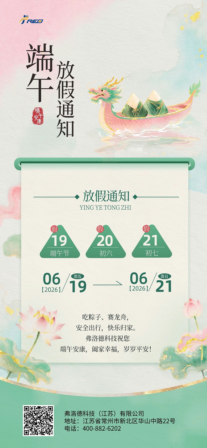 端午节放假通知