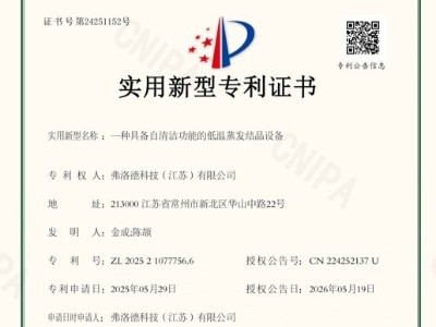 弗洛德科技再获3项实用新型专利