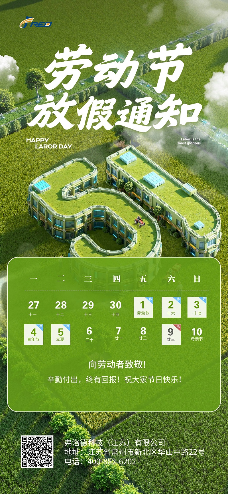 51五一劳动节放假通知