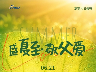 弗洛德科技祝天下父亲节日快乐！