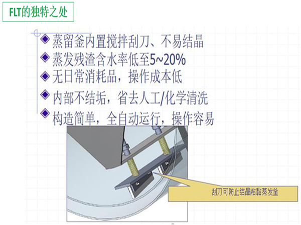 低温废水浓缩结晶设备