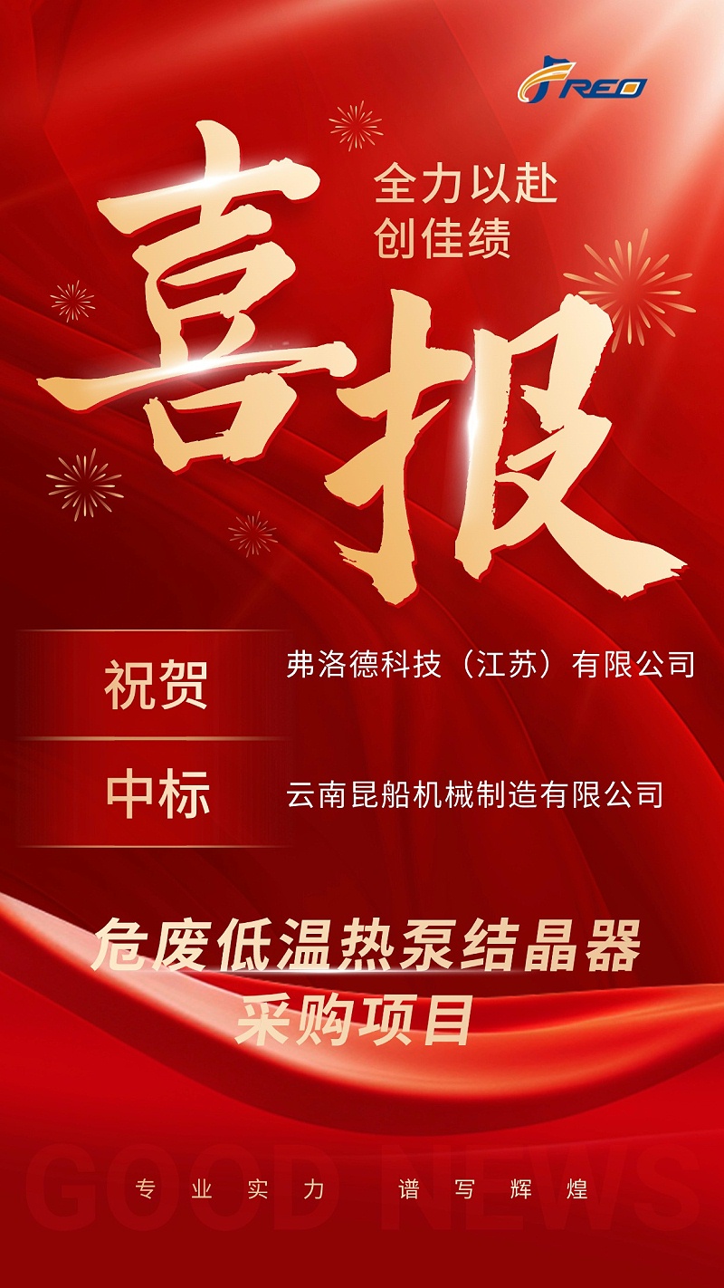 弗洛德科技喜报