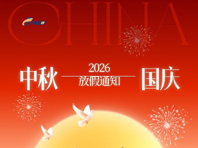 弗洛德科技2026年中秋国庆放假通知