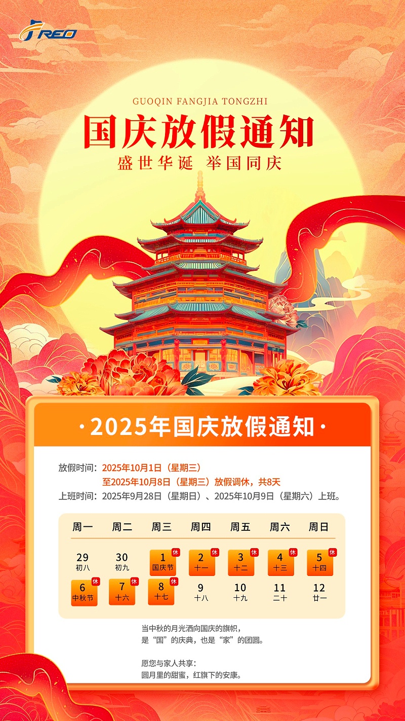国庆节放假通知