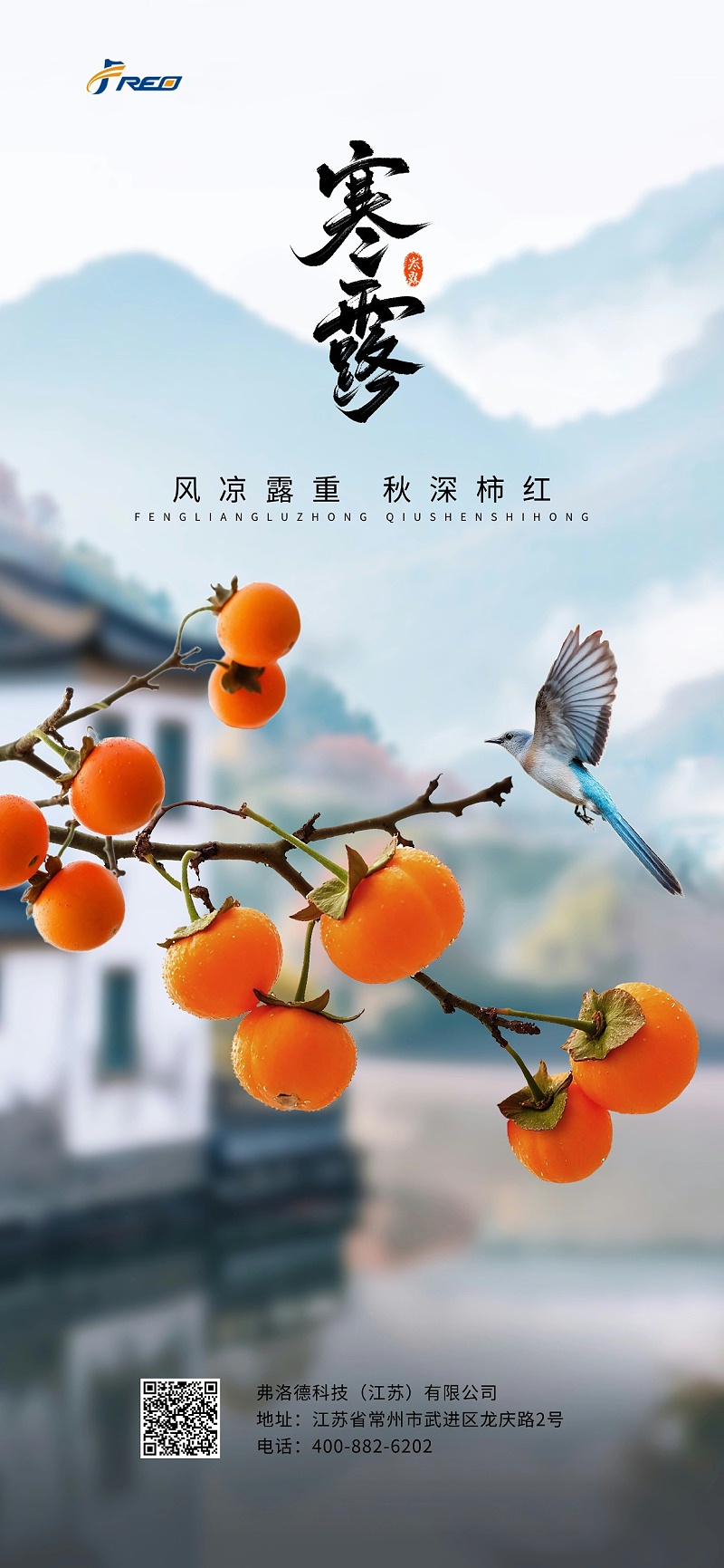 寒露节气祝福实景感全屏竖版海报AIGC
